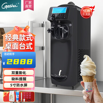 Goshen ice cream machine commercial ice cream machine desktop st16e/gt22 single-head fully automatic soft ice cream machine small smart ice cream machine cone machine stall st16e black desktop silent model with 5-inch screen