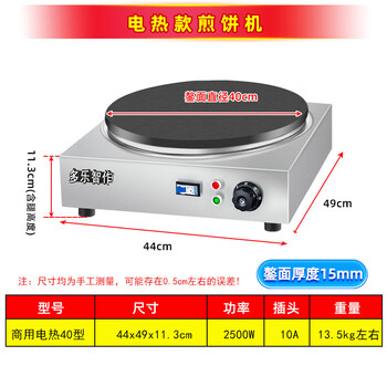 Dolezhi makes commercial constant temperature pancake and fruit machine, fully automatic multi-grain pancake machine, 45cm pancake pan, electric griddle, electric pancake machine, 40cm electric pancake machine (upgraded model)