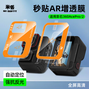 Midiu is suitable for shadow stone 360acepro seconds to apply ar high-definition tempered film shadow stone 360acepro 2 seconds to apply ar tempered film shadow stone 360acepro screen steel protective film ace pro 2 seconds to apply ar high-definition film 1 set