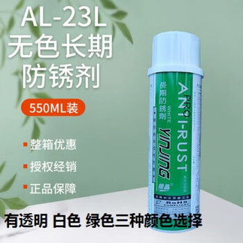 Silver crystal release agent, release agent, ejector oil, mold cleaning agent, green and white rust inhibitor, multi-purpose lubricant, long-term green anti-rust al-23g box