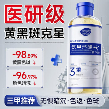 Beauty notes tranexamic acid essence new year's gift tranexamic acid wet compress to treat chloasma and use niacinamide original solution to lighten dark spots