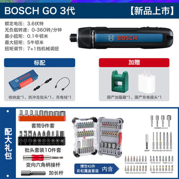 Bosch (bosch) electric screwdriver mini rechargeable screwdriver machine bosch go3 generation household 3.6v dr. electric batch electric drill in stock go3 basic version bosch 43-piece rainbow set