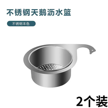 Yusenyi swan drain basket kitchen sink special stainless steel hanging rack dry and wet separation hook garbage washing and vegetable filter basket upgraded thickened swan drain basket (2 pack) filter residue is round and smooth