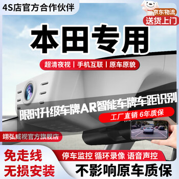 Yihongweishi honda driving recorder high-definition wire-free dedicated to accord crv civic odyssey fit crown road binzhi single recording 4k+2160p+64g card style wire-free/fuse box/obd (with voice control)