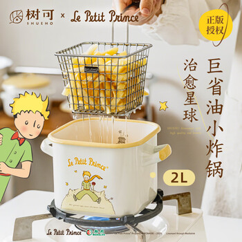 Shuke little prince fryer enamel small pot household mini fuel-saving special small fryer with drainage filter fry basket 2-piece set fry basket + little prince double-eared square pot 15cm 2l