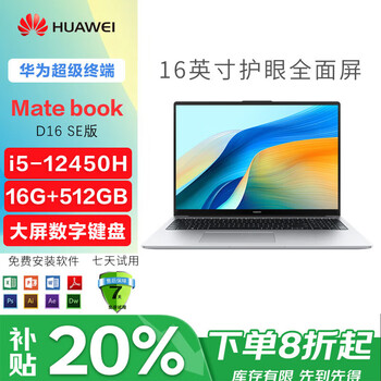 Huawei (huawei) exhibition machine matebook d16 laptop ultra-thin design game student d16se version genuine licensed d16se i5-12450h/16g/512 large screen