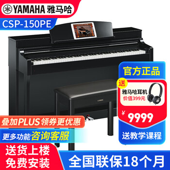 Yamaha (yamaha) electric piano csp150/170 high-end vertical professional hammer adult teaching lighted solid wood keyboard electronic piano csp150pe paint model + original headphone gift bag
