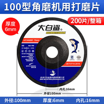 Bigwhiteshark grinding disc 100*6 polishing disc 100*4 angle grinder thickened grinding wheel metal polishing machine angle grinding disc 100*6*16 (diameter*thickness*inner diameter) 200 pieces