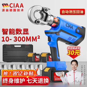 Ciaa germany electric hydraulic pliers crimping pliers terminal pliers portable lithium-ion multi-functional copper-aluminum nose cable pliers upgraded digital display 300 type free two 5000h batteries
