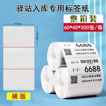 Full box of three-proof thermal label paper 60*40mm express cainiao station warehousing label printing paper self-adhesive blank barcode takeaway milk tea shop supermarket printing sticker 60mm*40mm-50 rolls/box