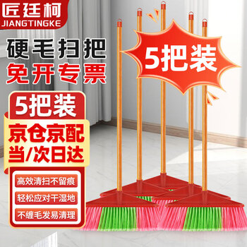 Jiang tingke wooden pole plastic broom hard bristles wholesale household sanitation water sweeping outdoor soft broom hair school plastic broom straight pole 90cm 5 pack