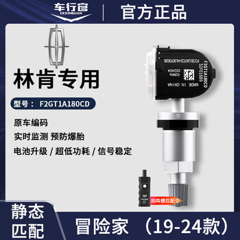 Car dealer lincoln special tire pressure sensor mkxmkz navigator aviator mkc adventurer mkt tire pressure monitor upgraded adventurer 19-24 models 180cd