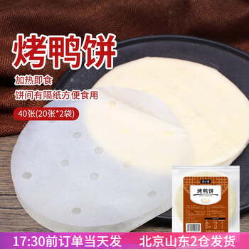 Bak xiao ai beijing roast duck burrito with pijing sauce shredded pork lotus leaf pancake spring pancake special flour pancake commercial roast duck pancake with paper separator 360g*1 bag 40 sheets