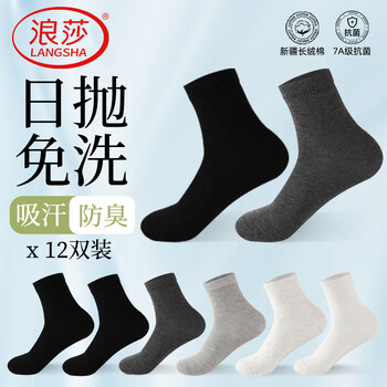 Langsha disposable socks for men and women, no-wash daily socks, 7a antibacterial and deodorant socks, portable travel men's mid-tube cotton socks