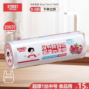 Good wife disposable point break fresh-keeping bag vest style medium size 200 pieces 35*30cm food grade refrigerator refrigerated packaging
