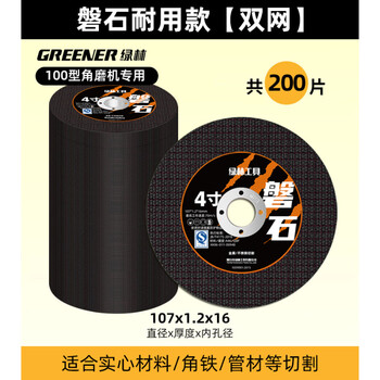 Greener (greener) green forest cutting disc 100 angle grinder grinding wheel disc stainless steel metal ultra-thin grinding wheel polishing hand grinder cutting iron king panshi durable cutting disc (200 pieces)