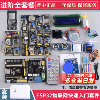 Puzhong authorized store esp32 internet of things learning development board kit python/sensor arduin0 puzhong-esp32-high configuration version 2025