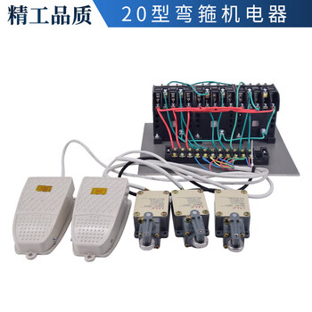 Steel hoop bending machine electrical switch assembly contactor accessories foot pedal controller 20 type hoop bending machine ordinary electrical appliances