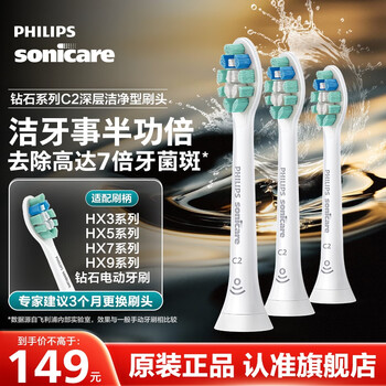Philips (philips) electric toothbrush head is suitable for diamond 3 series/hx51 series/hx6730/5181/6511/3216/3226, etc. 3 pieces c2 cleaning type hx9023/67