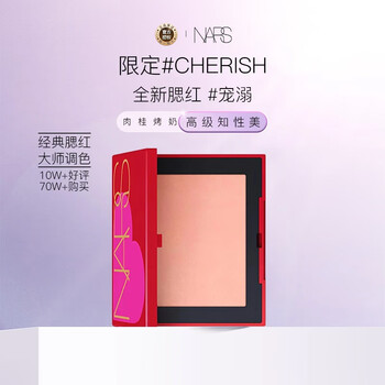 Nars same channel love limited edition blush 925a #cherish 4.8g expanding color atmosphere color shrinking gift for women