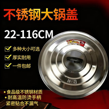 Pot lid stainless steel large pot lid rural soil stove food grade large iron pot lid wok household firewood stove large universal extra thick pot lid diameter 78cm