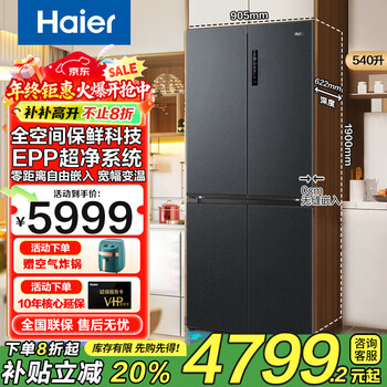 Haier refrigerator 540 liters four-door cross-door household full-space freshness preservation technology ultra-thin embedded first-class dual-frequency epp ultra-clean sterilization and odor-free refrigerator 540 liters zero-embedded + full-space preservation + epp ultra-clean system