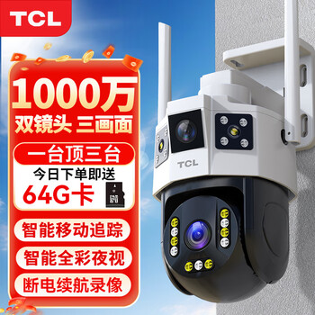 Tcl surveillance camera wireless needs to be connected to wifi, life-long free traffic, home 360-degree no blind spots with night vision, panoramic view, rural room, outdoor care, waterproof, high-definition mobile phone remote wifi endurance version, power outage endurance + 64g card