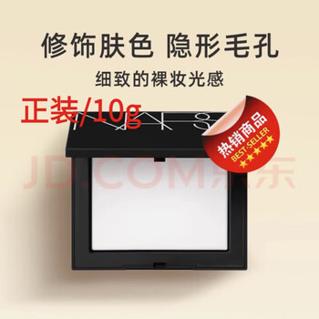 Nars orgasm nas/nas makeup large white powder 10g, delicate soft focus long-lasting makeup powder, makeup new year gift for girlfriend, large white powder 10g