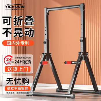 Yishoujian home foldable horizontal bar fitness device luxury model home pull-up device single and parallel bars