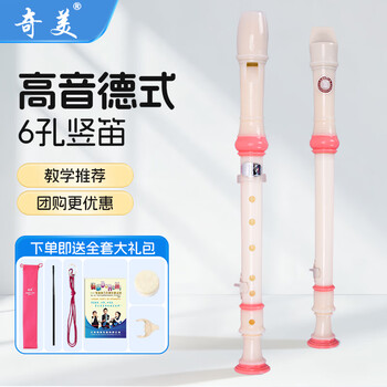 Chimei recorder 8-hole treble german c key children's primary and secondary school students teaching 6-hole recorder baroque flute playing instrument pink family tree 6 holes + teaching materials