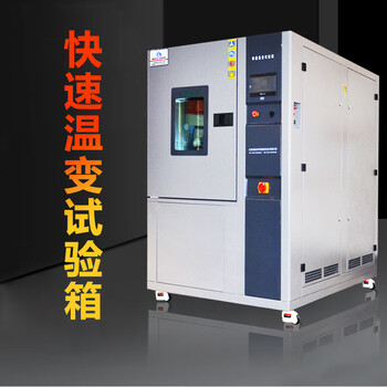 Rsrddy rapid temperature change test chamber high and low temperature humidity and heat alternating linear nonlinear 5 10 degrees 20 degrees impact aging chamber kb-225l