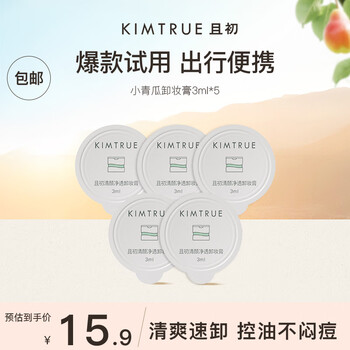 Kimtrue mashed potato sun red pear skin nourishing makeup remover cream deep cleanses sensitive skin can be portable travel size small cucumber makeup remover cream 15ml