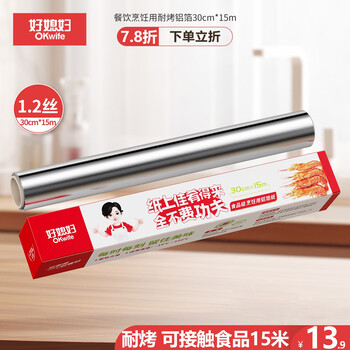Good wife aluminum foil tin paper 30cm*15m boxed kitchen baking barbecue oven air fryer special to lock water and preserve freshness