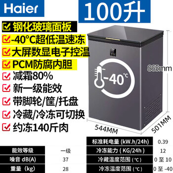 Haier freezer new minus 40 degree freezer quick freezing cryogenic household small frost reduction 100/142/200 liter freezer 40 liters below 40 degrees haier 100 liter + independent