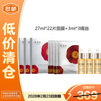 Lin qingxuan camellia moisturizing and brightening mask essential oil set (22 masks + 3ml*3 essential oils) on clearance