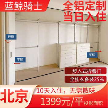 Midele all-aluminum wardrobe furniture bedroom cabinets whole house custom lockers wardrobe walk-in cloakroom beijing 1