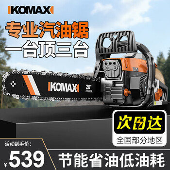 Komax high-power chain saw logging saw household small hand-held sawing wood gasoline saw outdoor cutting chain saw tree felling chain saw