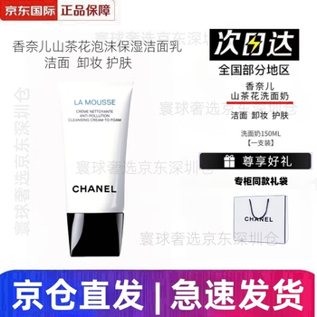 Chanel camellia hydrating hydrating and brightening facial cleanser skin care kit for best friend, wife, mom, girlfriend luxury gift box camellia moisturizing king facial cleanser comes with the same gift bag at the counter