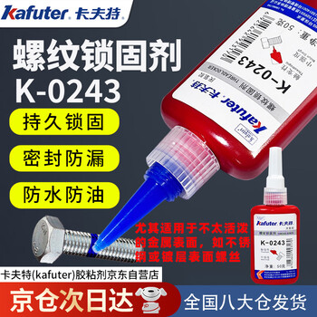 Kraft thread locking agent k-0243 medium strength anaerobic adhesive screw fastening special glue anti-loosening anti-embroidery sealant special for stainless steel zinc layer blue 50g/bottle