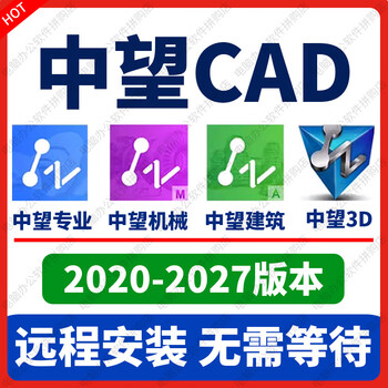 Autocad software remote installation architectural drawing cad software 2018-2026 zhongwang cad remote installation