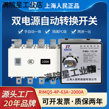 Shanghai people's 380v dual power automatic transfer switch 4p100a250a three-phase four-wire transfer switch pc grade 4p 63a