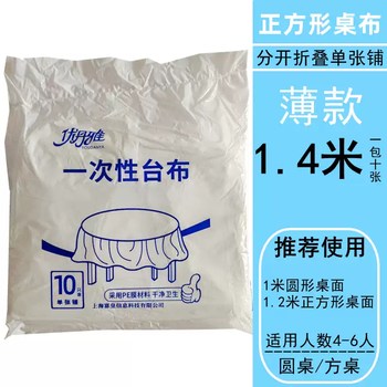 Yusenyi thickened disposable tablecloth square table round tablecloth waterproof red white plastic film home dining room banquet thin white 1.4m