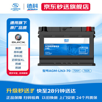 Ac delco buick yinglang car battery agm70 start-stop battery buick envision gl6 gx original quality
