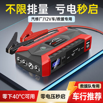Lightning passenger car emergency starting power supply 12v universal battery charger car, car, motorcycle, battery igniter, supreme model + smart digital, unlimited displacement