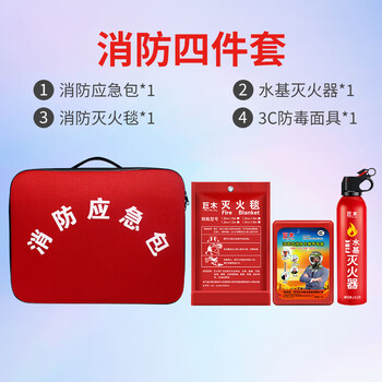Jumu household fire escape bag water-based fire extinguisher firefighting ten-piece set fire blanket smoke mask self-rescue set 1ml water-based fire escape bag (4-piece set)