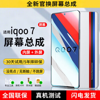 E xiupai suitable for iqoo mobile phone screen assembly iqoo screen replacement suitable for iqoo 7 screen single-chip assembly high-definition tft screen