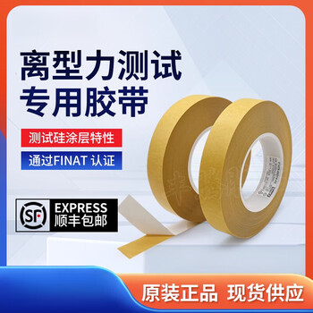 Release paper film silicone coating surface release force peeling force tape 25mm*50m (6 rolls)