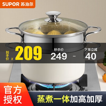 Supor stainless steel multi-purpose cooking pot, multi-purpose soup steamer, thickening and heightening induction cooker, gas-fired universal multi-bottom pot, white 2 layers 22cm