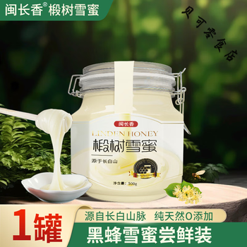 Fujian changxiang linden tree snow honey crystallized honey canned natural white honey northeast changbai mountain black peak minchang linden tree snow honey 500g*1 can