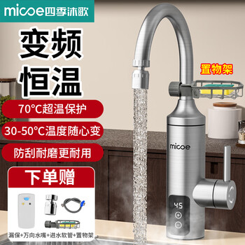 Four seasons muge electric hot water faucet universal faucet instant hot stainless steel variable frequency constant temperature fast hot water faucet bathroom kitchen hot and cold dual-use kitchen treasure electric water heater touch screen constant temperature all stainless steel + leakage protector